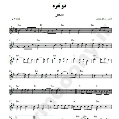 نت کیبورد دو نفره سحر