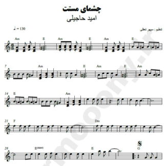 نت کیبورد چشمای مستت امید حاجیلی
