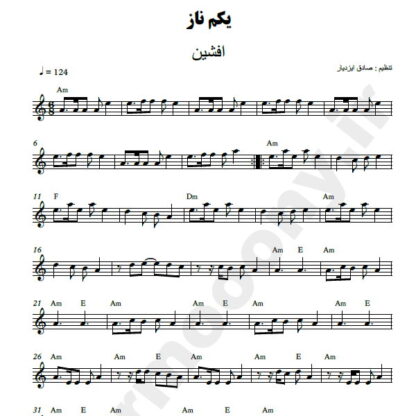 نت کیبورد یکم ناز افشین