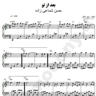 نت پیانو بعد از تو شماعی زاده