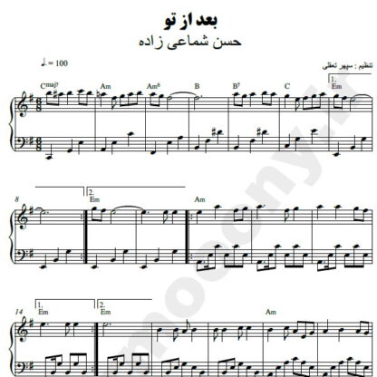 نت پیانو بعد از تو شماعی زاده