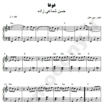 نت پیانو غوغا شماعی زاده