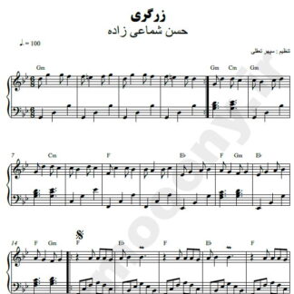 نت پیانو زرگری شماعی زاده