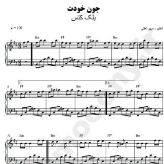 نت پیانو جون خودت بلک کتس