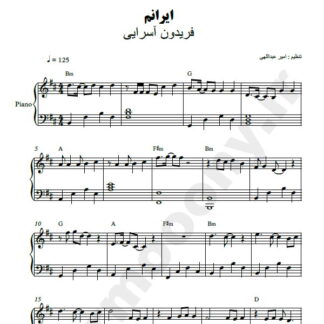 نت پیانو ایرانم فریدون آسرایی