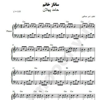 نت پیانو ساناز خانم حامد پهلان