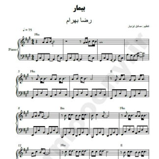نت پیانو بیمار رضا بهرام