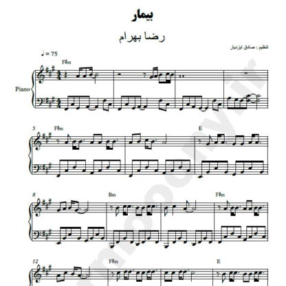 نت پیانو بیمار رضا بهرام