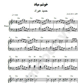 نت پیانو خوشم میاد حمید هیراد