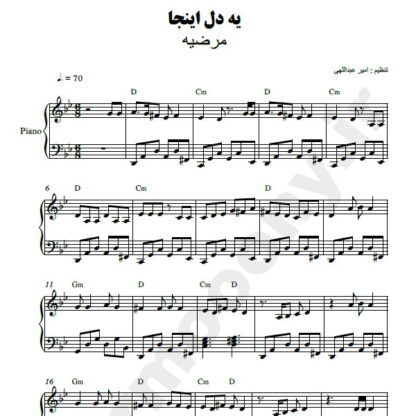 نت پیانو یک دل اینجا یک دل اونجا مرضیه
