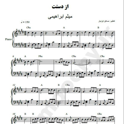 نت پیانو از دستت میثم ابراهیمی