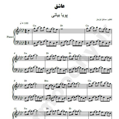 نت پیانو عاشق پویا بیاتی