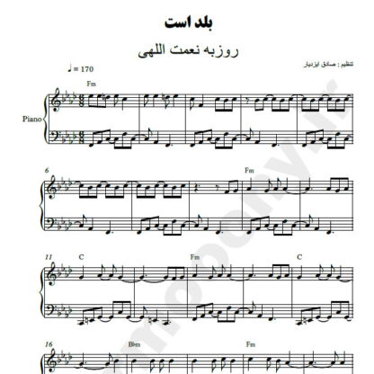 نت پیانو بلد است روزبه نعمت الهی