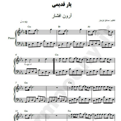 نت پیانو یار قدیمی آرون افشار