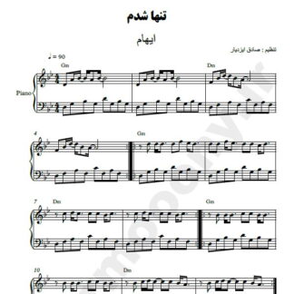 نت پیانو تنها شدم ایهام