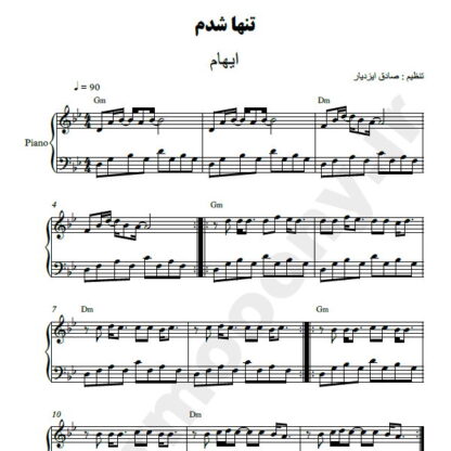 نت پیانو تنها شدم ایهام