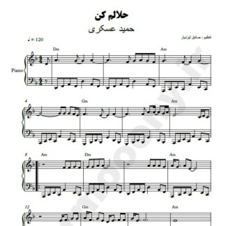 نت پیانو حلالم کن حمید عسکری