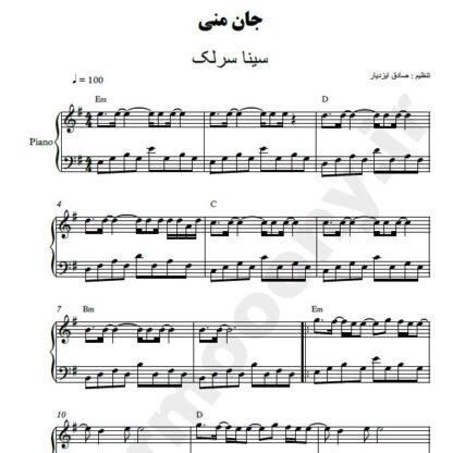 نت پیانو جان منی سینا سرلک