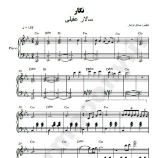 نت پیانو نگار سالار عقیلی