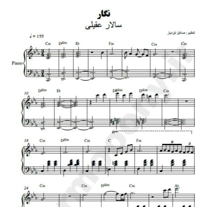 نت پیانو نگار سالار عقیلی