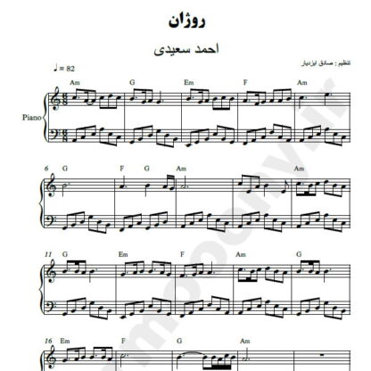 نت پیانو روژان احمد سعیدی