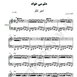 نت پیانو دلم میخواد امیر تتلو