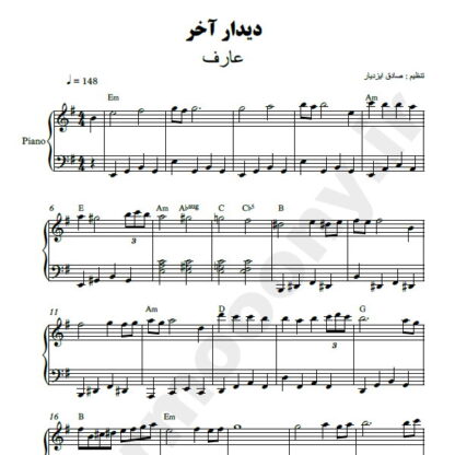 نت پیانو دیدار آخر عارف