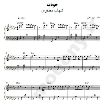 نت پیانو خودت شهاب مظفری