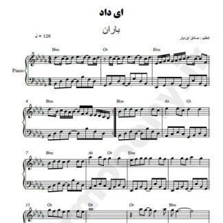 نت پیانو ای داد باران