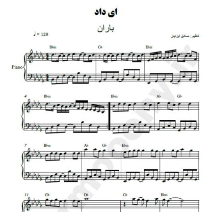 نت پیانو ای داد باران