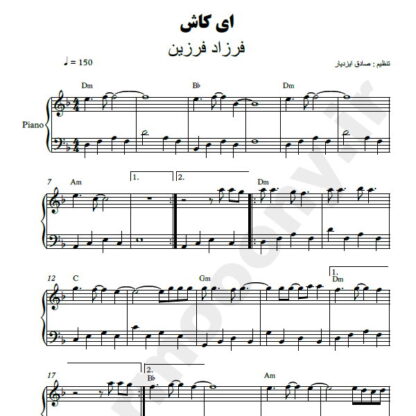 نت پیانو ای کاش فرزاد فرزین