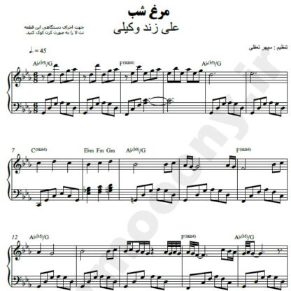 نت پیانو مرغ شب علی زند وکیلی