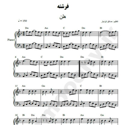 نت پیانو فرشته هلن