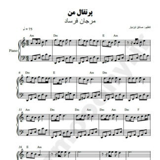 نت پیانو پرتقال من مرجان فرساد