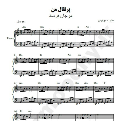 نت پیانو پرتقال من مرجان فرساد