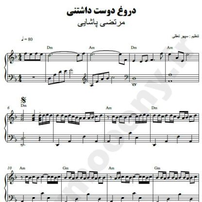 نت پیانو دروغ دوست داشتنی مرتضی پاشایی