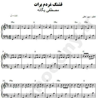 نت پیانو قشنگ مردم برات مصطفی یگانه