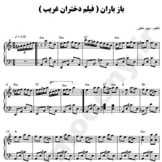 نت پیانو باز باران