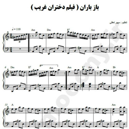 نت پیانو باز باران