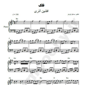 نت پیانو فلک افشین آذری