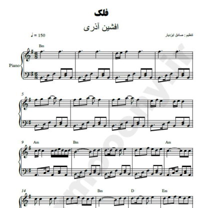 نت پیانو فلک افشین آذری