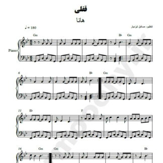 نت پیانو قفلی هانا