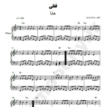 نت پیانو قفلی هانا