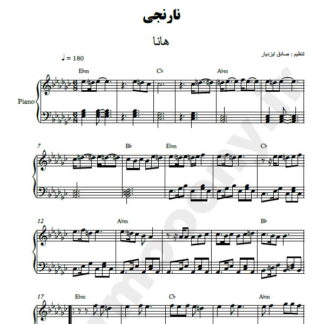 نت پیانو نارنجی هانا