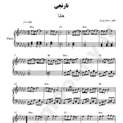 نت پیانو نارنجی هانا