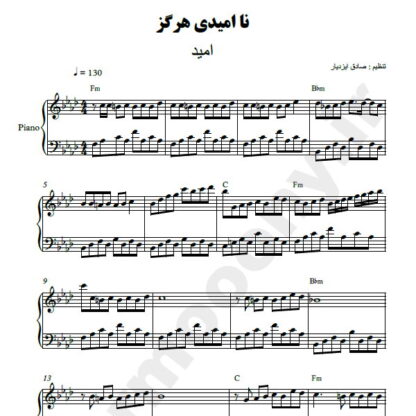 نت پیانو نا امیدی هرگز امید