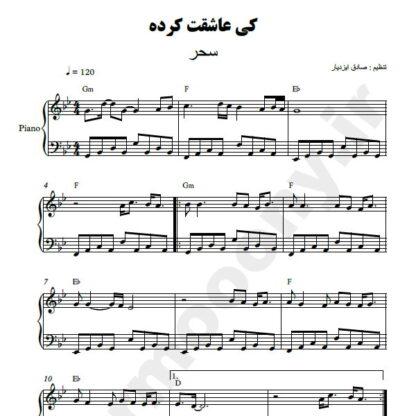 نت پیانو کی عاشقت کرده سحر