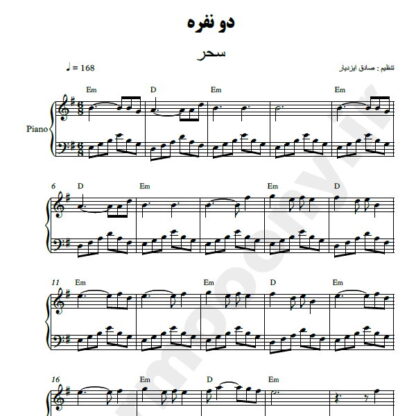 نت پیانو دو نفره سحر