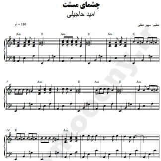نت پیانو چشمای مستت امید حاجیلی