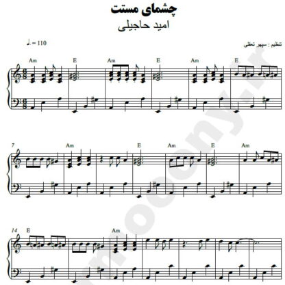 نت پیانو چشمای مستت امید حاجیلی